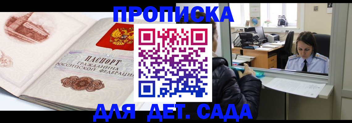 прописка для кредита в Скопине