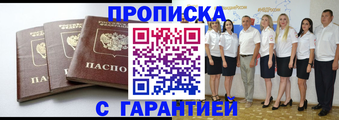 временная регистрация надежно в Скопине