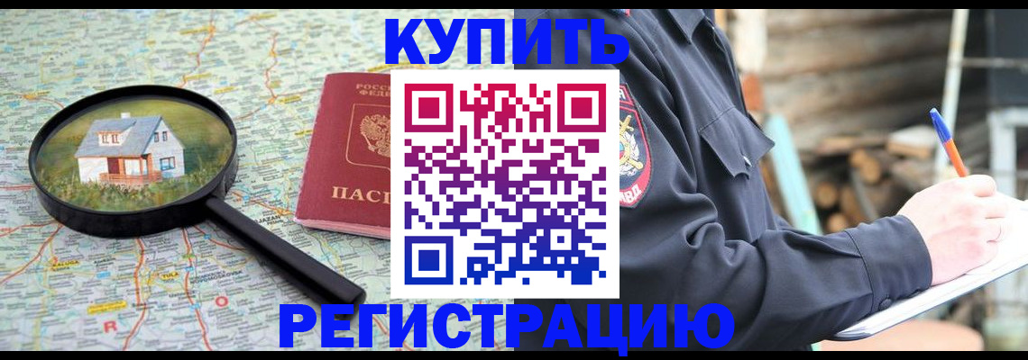 временная регистрация 2025 в Скопине