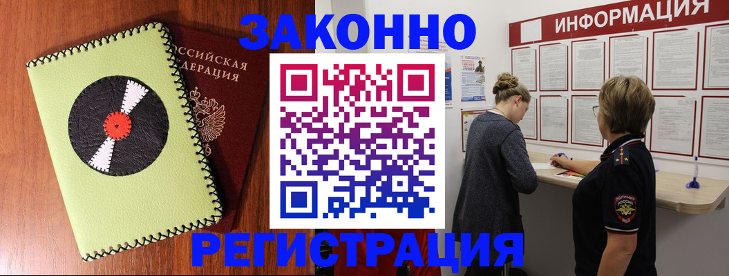 временная регистрация для всех в Скопине